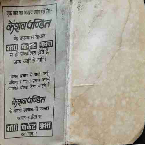 Mardar Mistree(Keshav Pandit)