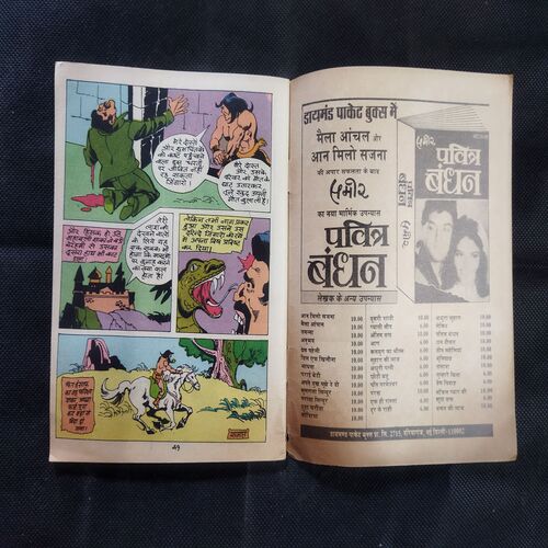 MAHABALI SHAKA AUR LOHE KE SHAITAAN