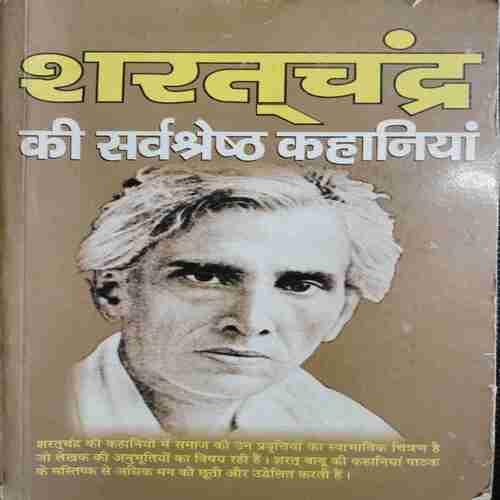Sharatachandr Ki Sarvashreshth Kahaaniyaan