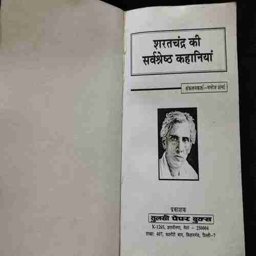 Sharatachandr Ki Sarvashreshth Kahaaniyaan