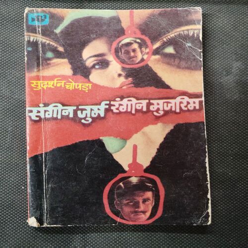 Sangeen Jurm Rangeen Mujrim ( Sudarsan Chopda ) .