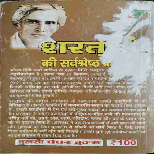 Sharatachandr Ki Sarvashreshth Kahaaniyaan