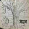 Godan  Premachand
