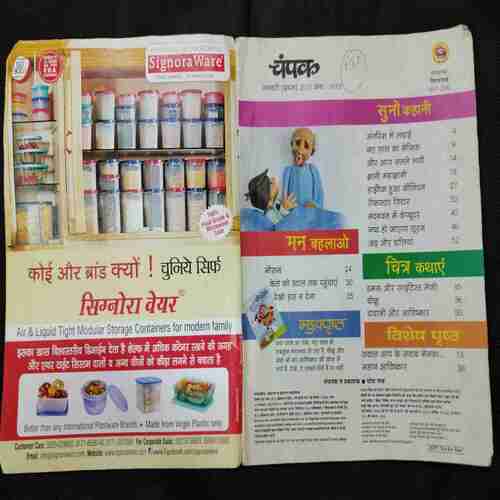 Champak ( January 1st 2013)