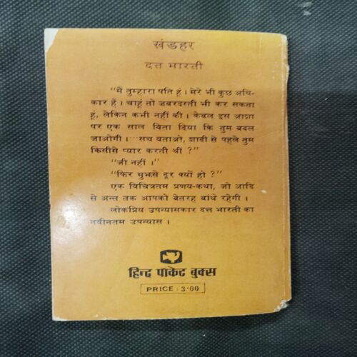 Khandhar ( Datt Bharti ) .