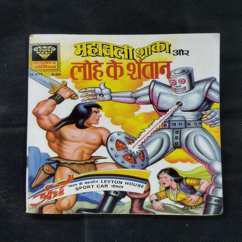 MAHABALI SHAKA AUR LOHE KE SHAITAAN