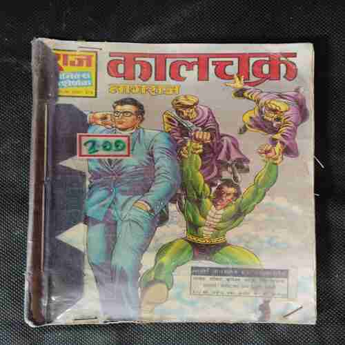 KAALACHAKR (NAGRAJ)