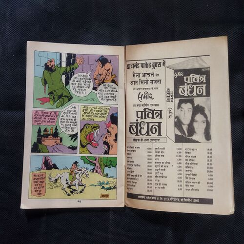 MAHABALI SHAKA AUR LOHE KE SHAITAAN
