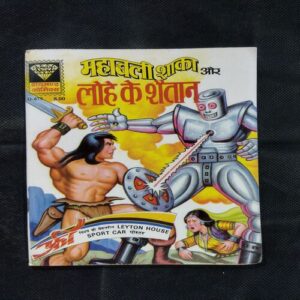 MAHABALI SHAKA AUR LOHE KE SHAITAAN