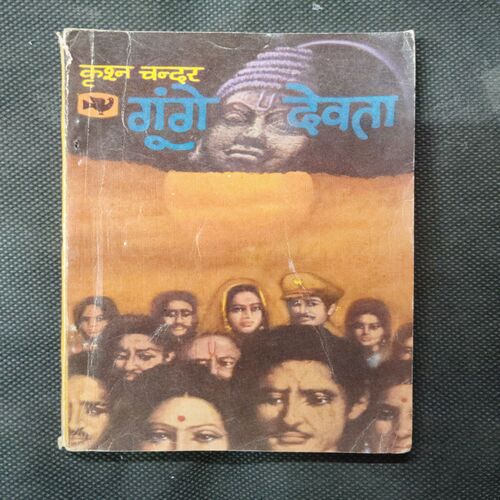 Gunge Devta ( Krishn Chandra ) .