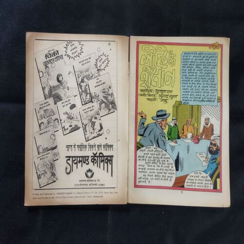 MAHABALI SHAKA AUR LOHE KE SHAITAAN