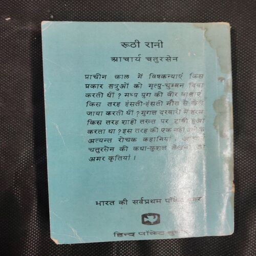 Roothi Rani ( Acharya Chatursen ) .