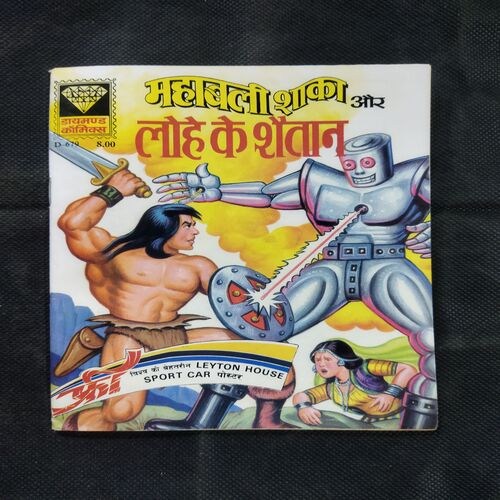 MAHABALI SHAKA AUR LOHE KE SHAITAAN