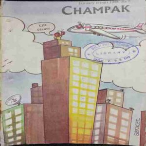 Champak ( January 1st 1998)