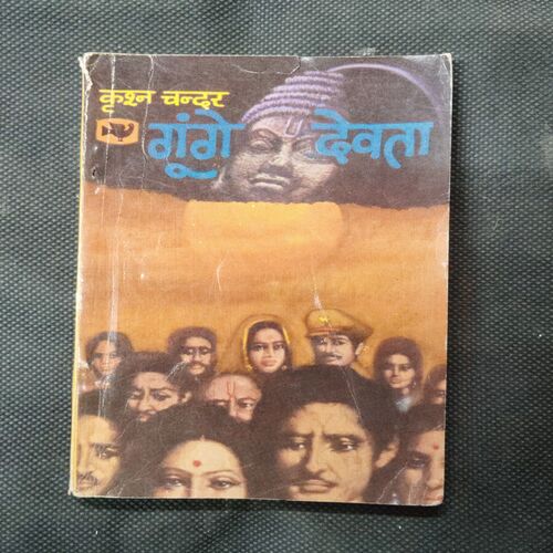 Gunge Devta ( Krishn Chandra ) .
