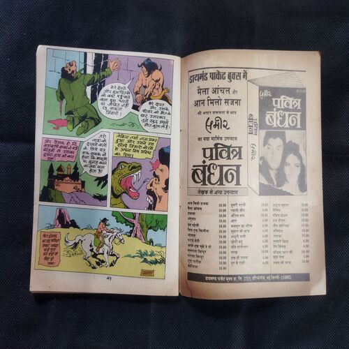 MAHABALI SHAKA AUR LOHE KE SHAITAAN