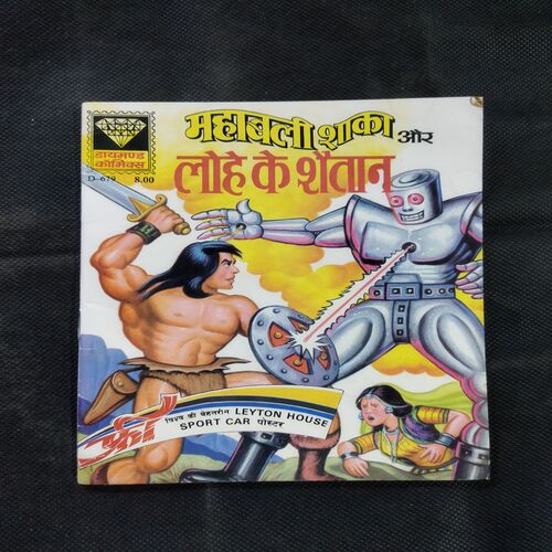 MAHABALI SHAKA AUR LOHE KE SHAITAAN