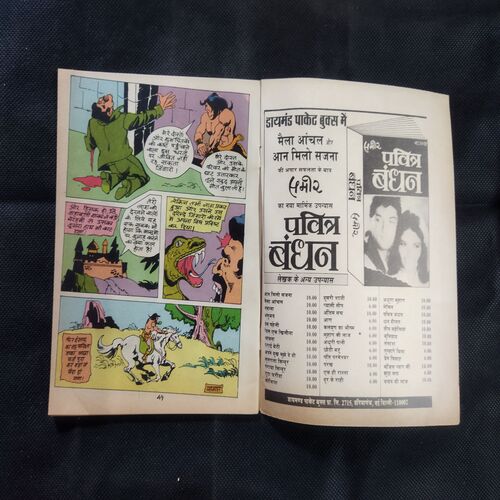 MAHABALI SHAKA AUR LOHE KE SHAITAAN