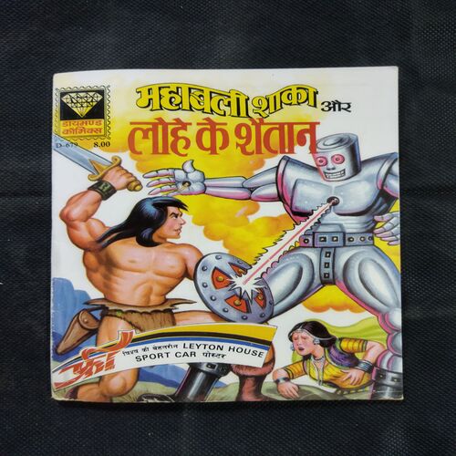 MAHABALI SHAKA AUR LOHE KE SHAITAAN