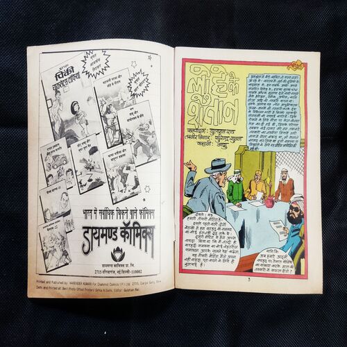 MAHABALI SHAKA AUR LOHE KE SHAITAAN