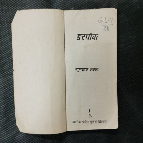 Darpok ( Gulshan Nanda ) .