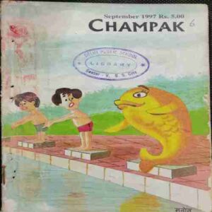 Champak ( September 1997)
