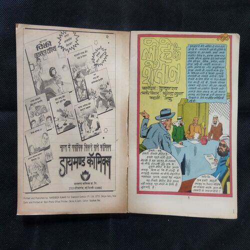 MAHABALI SHAKA AUR LOHE KE SHAITAAN