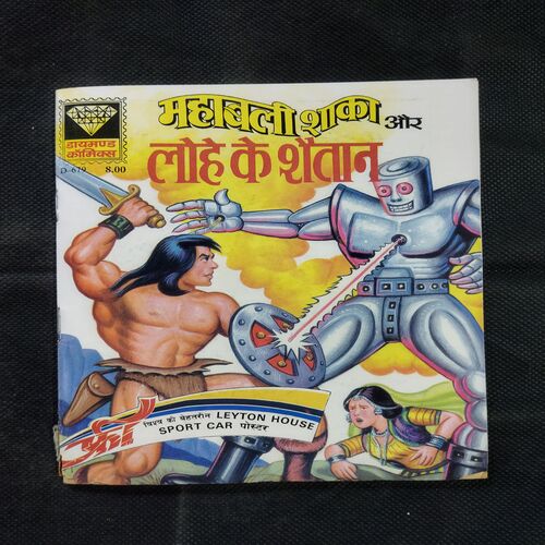 MAHABALI SHAKA AUR LOHE KE SHAITAAN