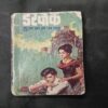 Darpok ( Gulshan Nanda ) .