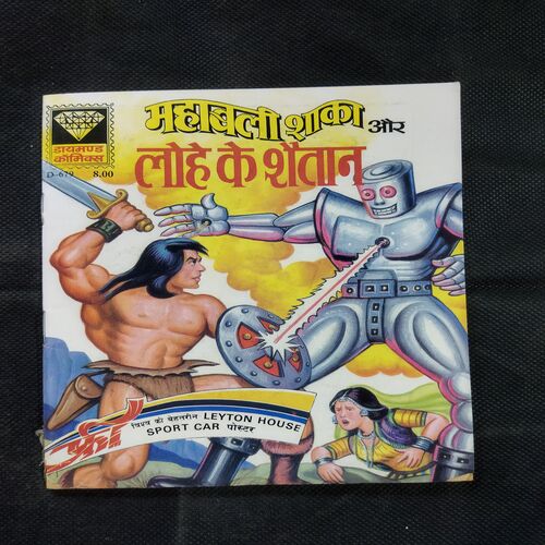 MAHABALI SHAKA AUR LOHE KE SHAITAAN
