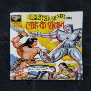MAHABALI SHAKA AUR LOHE KE SHAITAAN