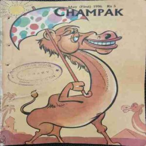 Champak (  May 1st 1996)