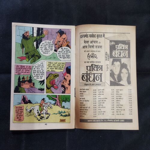 MAHABALI SHAKA AUR LOHE KE SHAITAAN