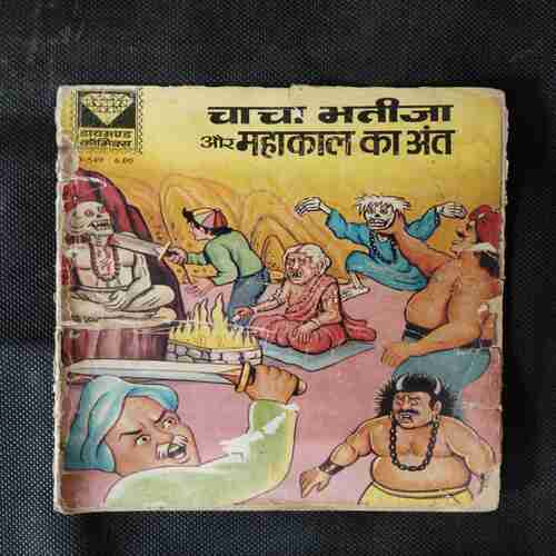 CHACHA BHATIJA AUR MAHAKAAL AANT