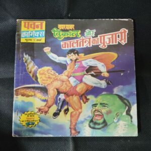 SUPER POWER VIKRANT AUR KAALATANTR KA PUJAAREE
