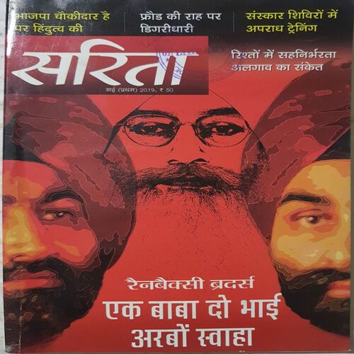 Sarita ( May 1st 2019 )