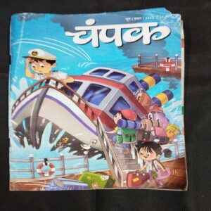 Champak ( June 1st 2022 ) .