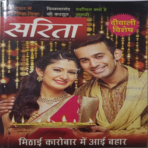 Sarita ( October 2nd 2019 )