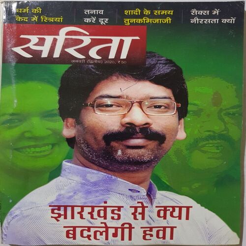 Sarita ( January 2nd 2020 )