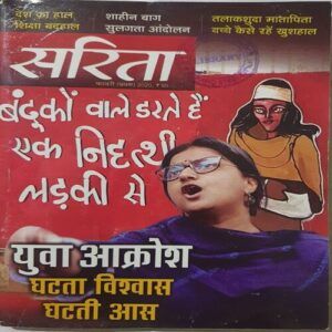 Sarita ( February 1st 2020 )