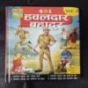 (4 IN 1) (VOL.2) HAVALDAR BAHADUR