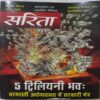Sarita ( September 2nd 2019 )