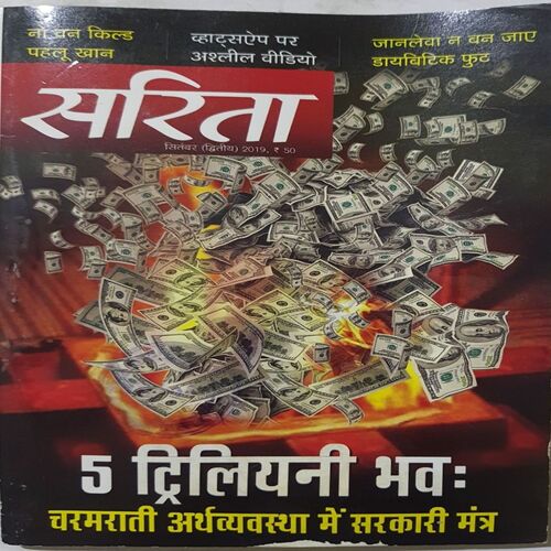 Sarita ( September 2nd 2019 )