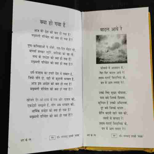 Dhara ke rang