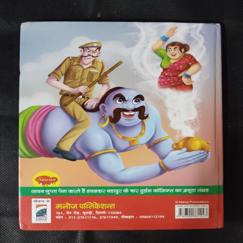 (4 IN 1) (VOL.2) HAVALDAR BAHADUR