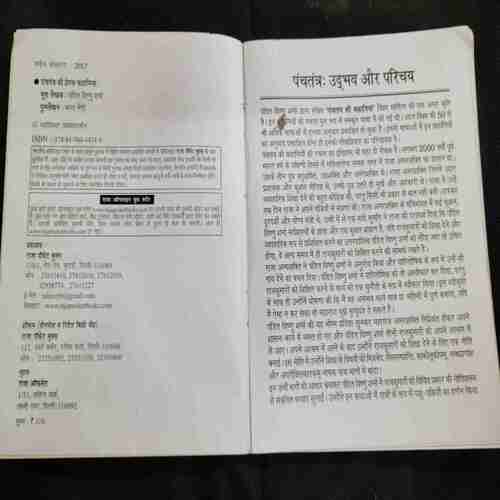Panchatantr Ki Kahaniya