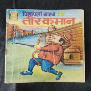 PILAPILE SAAHAB  KA  TEER KAMAAN
