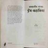 Samakalin Bangaal Orem kahaniya