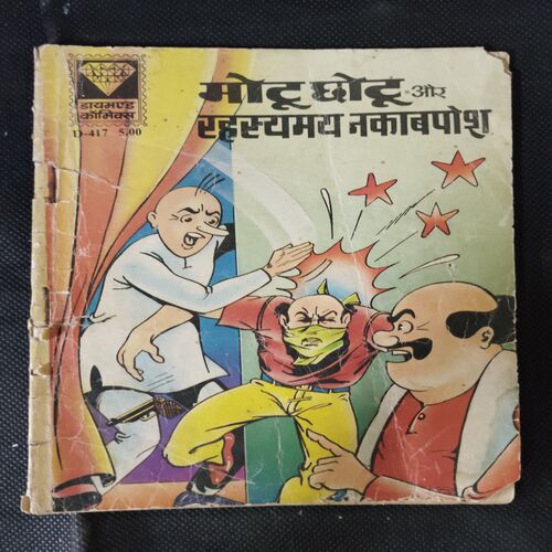 MOTU CHOTU AUR RAHASYAMAY NAKAABAPOSH
