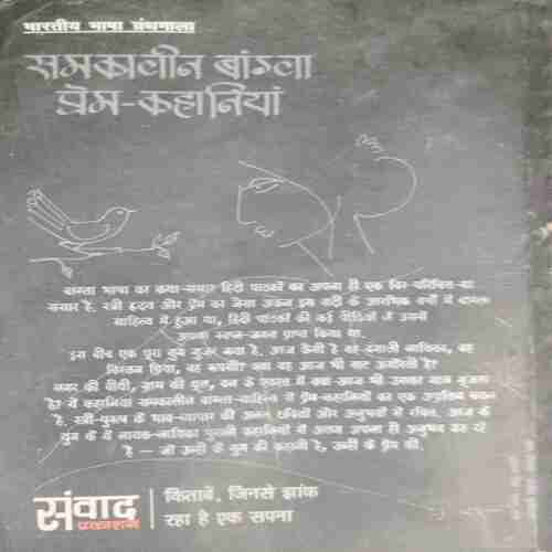 Samakalin Bangaal Orem kahaniya